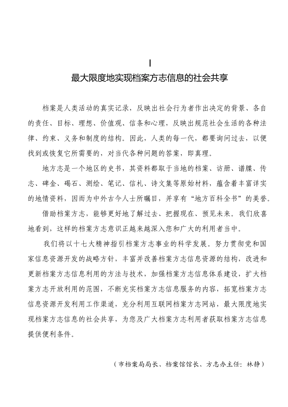 最大限度地实现档案方志信息的社会共享_第1页