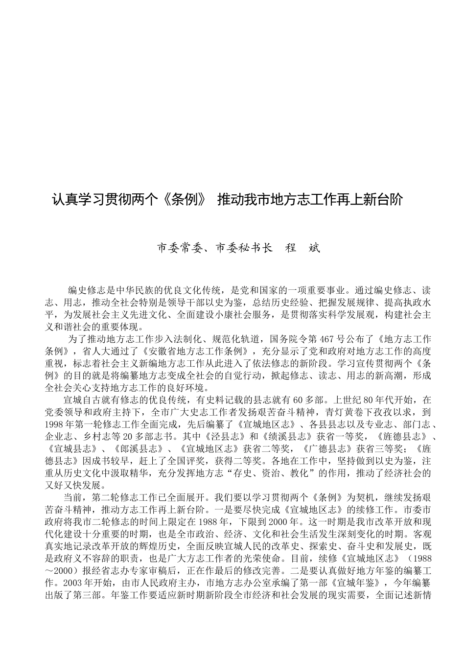 最大限度地实现档案方志信息的社会共享_第2页