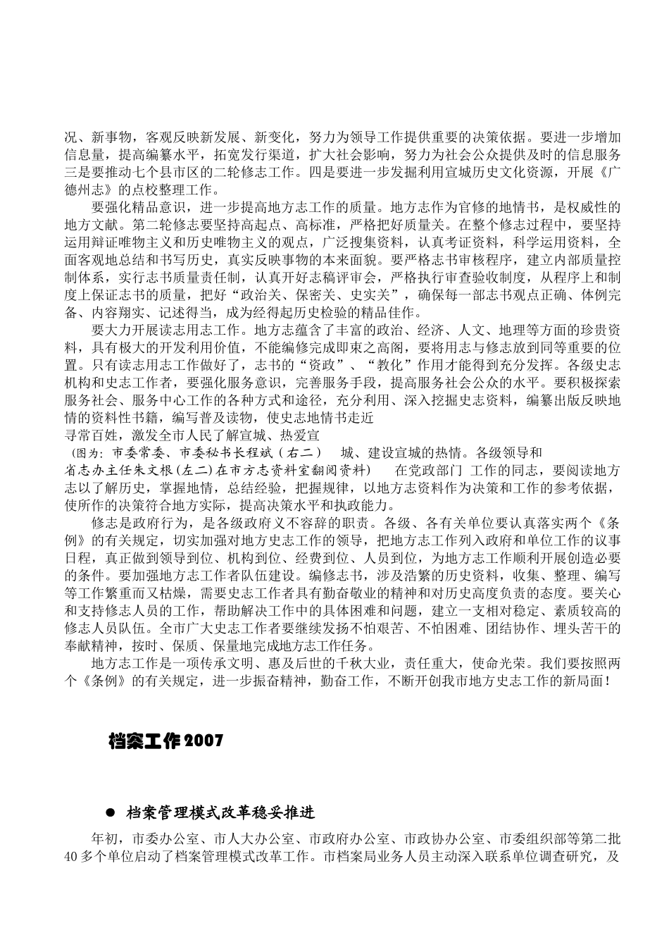 最大限度地实现档案方志信息的社会共享_第3页