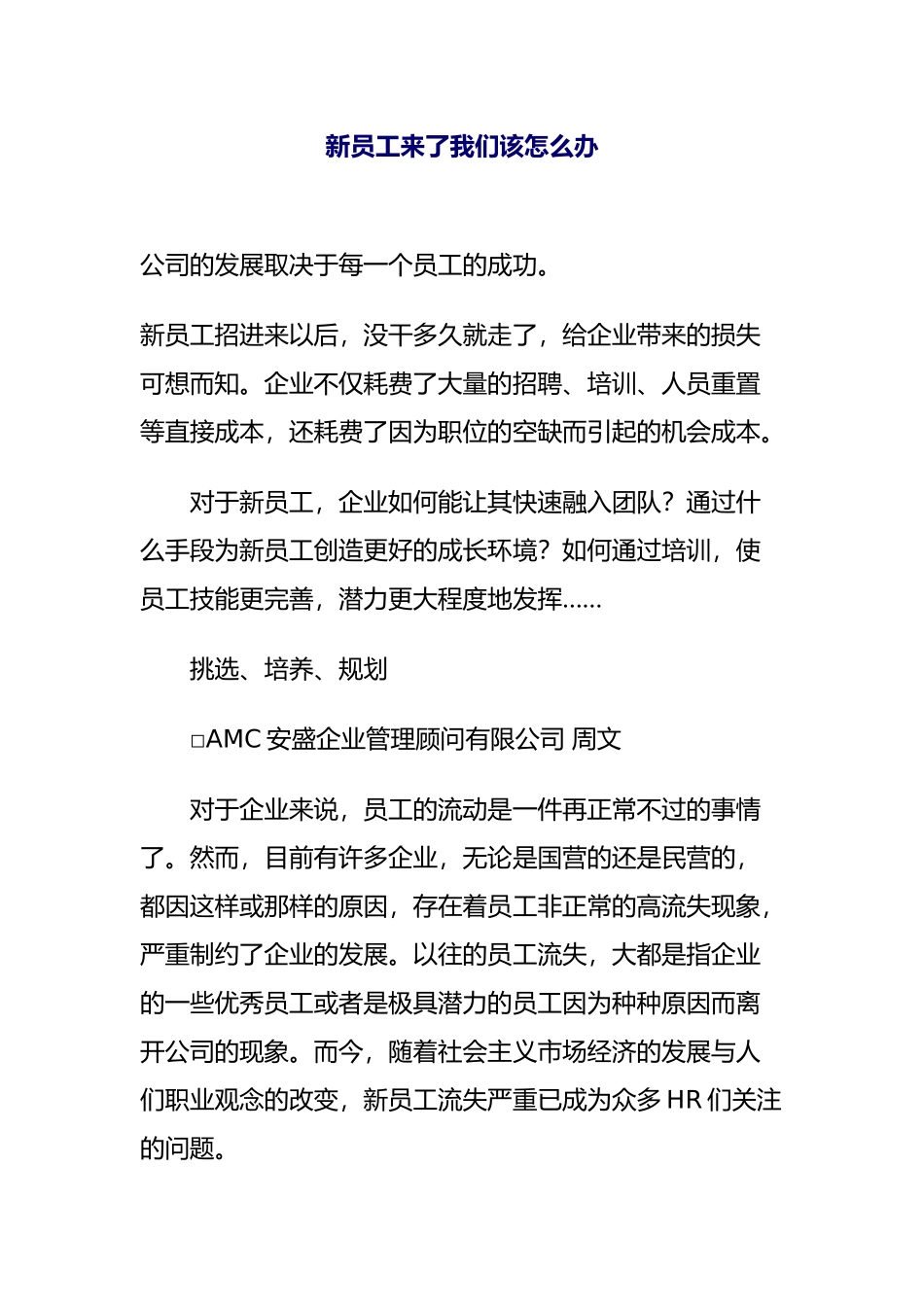 新员工来了我们该怎么办_第1页