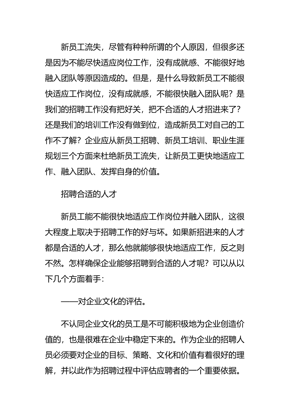 新员工来了我们该怎么办_第2页