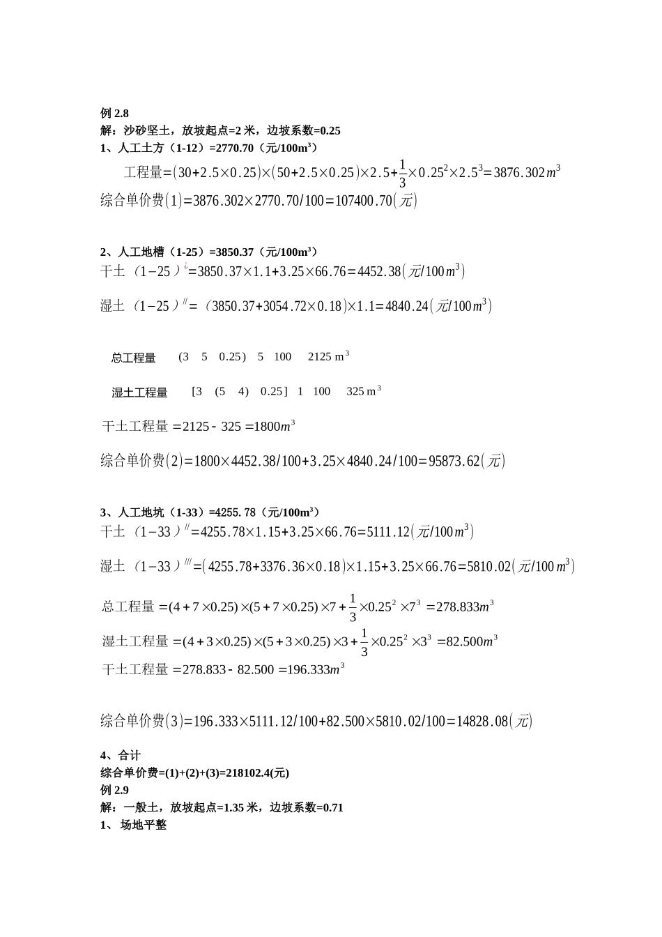 工程估价经典综合性例题_第2页