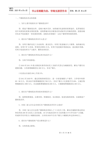 重庆市户籍制度改革100问