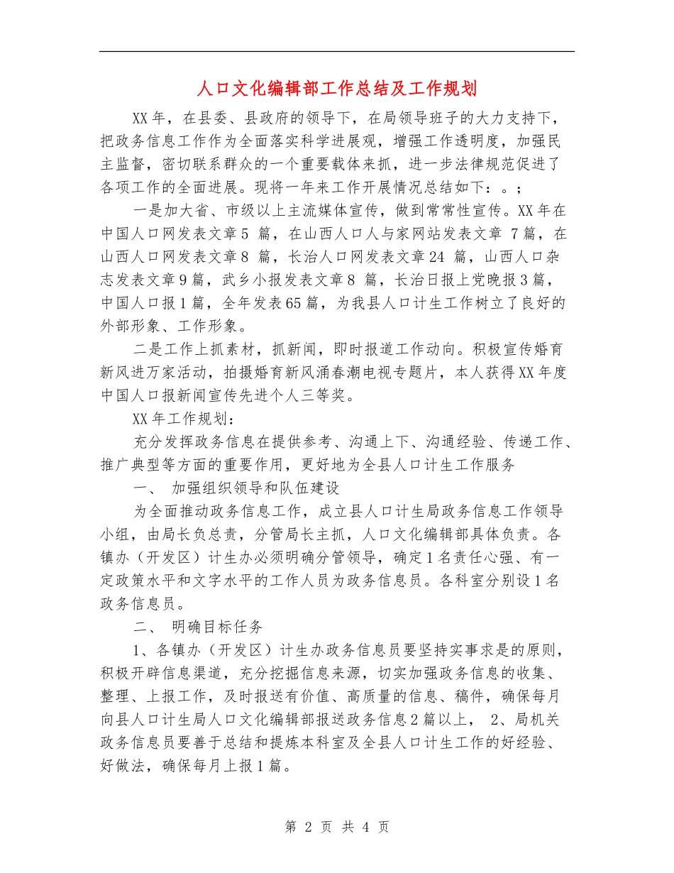 人口文化编辑部工作总结及工作规划_第2页