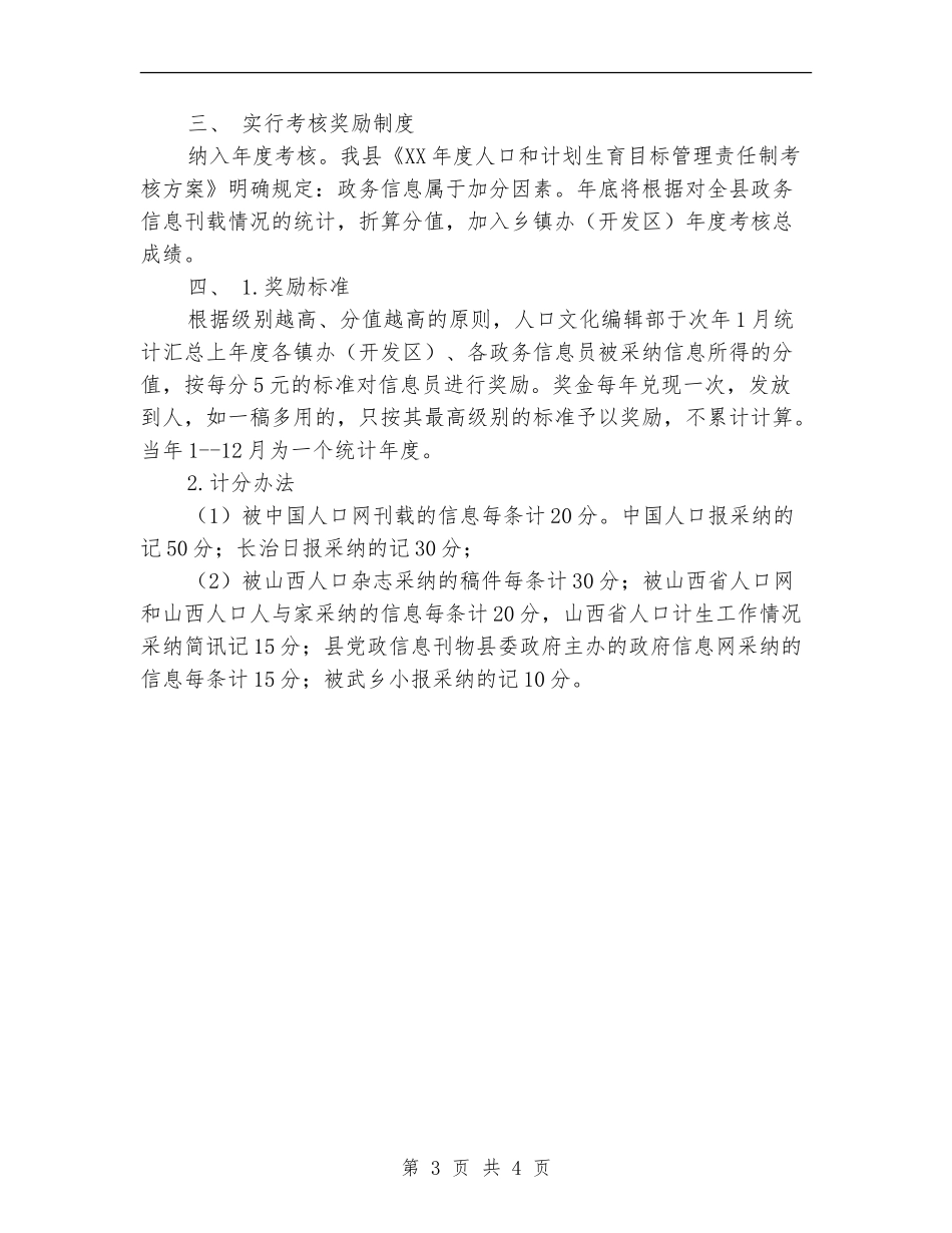 人口文化编辑部工作总结及工作规划_第3页