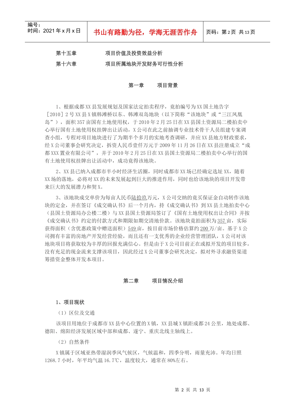 金堂县三江凤凰岛地块开发项目_第2页