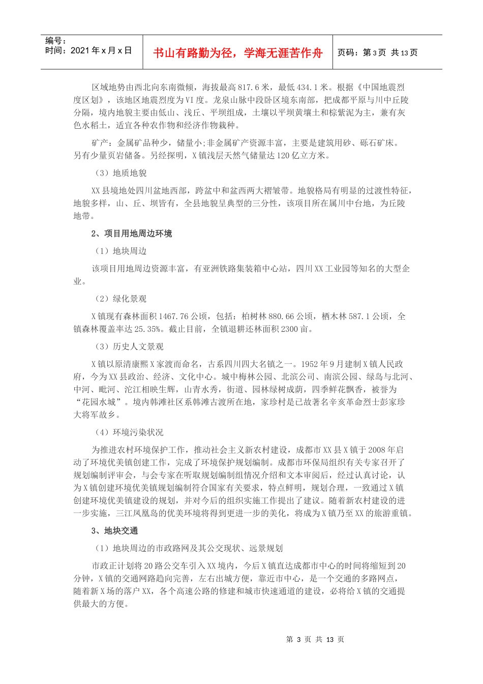 金堂县三江凤凰岛地块开发项目_第3页