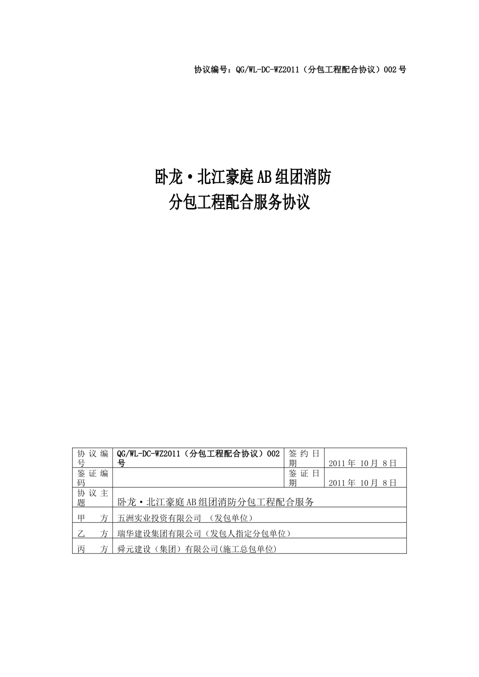 消防配合协议书_第1页