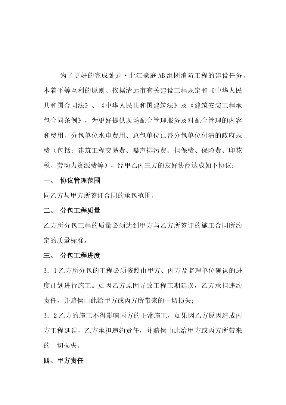 消防配合协议书_第2页