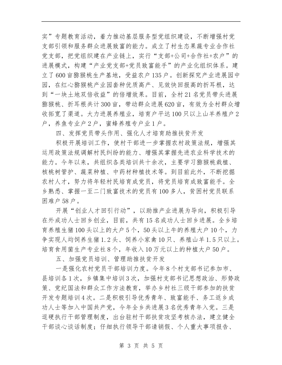 党建扶贫工作开展情况报告_第3页