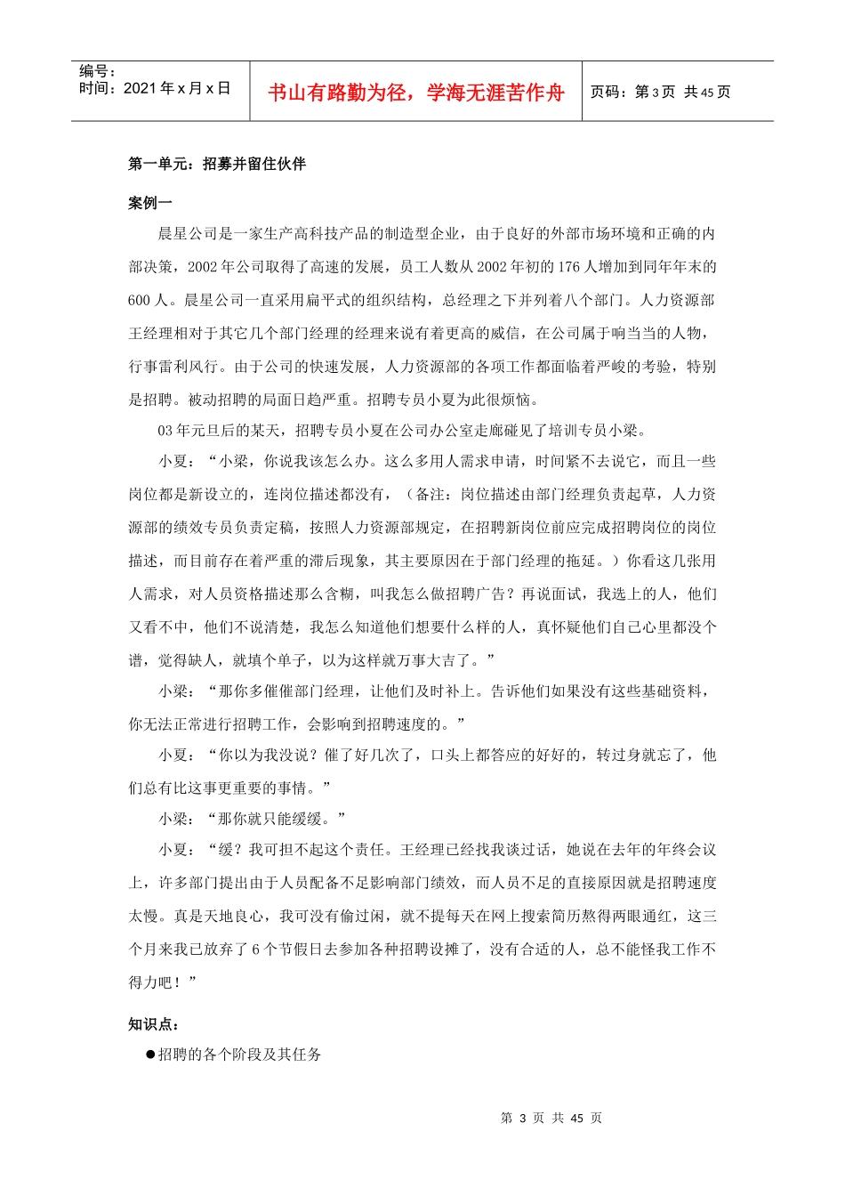 通用管理能力基础级资源与运营管理案例精选_第3页