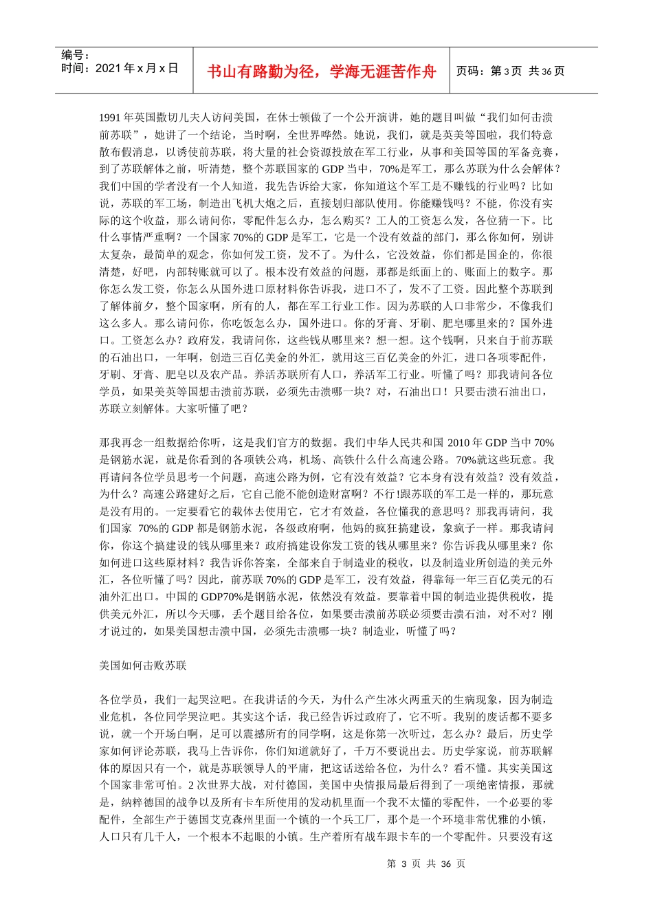 郎咸平沈阳演讲稿-全文_第3页