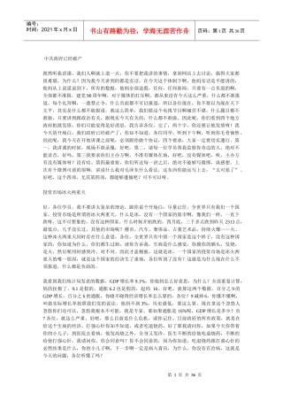 郎咸平沈阳演讲稿-全文