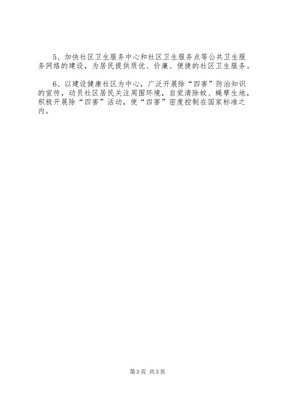 巩固市一级卫生镇工作计划_第3页