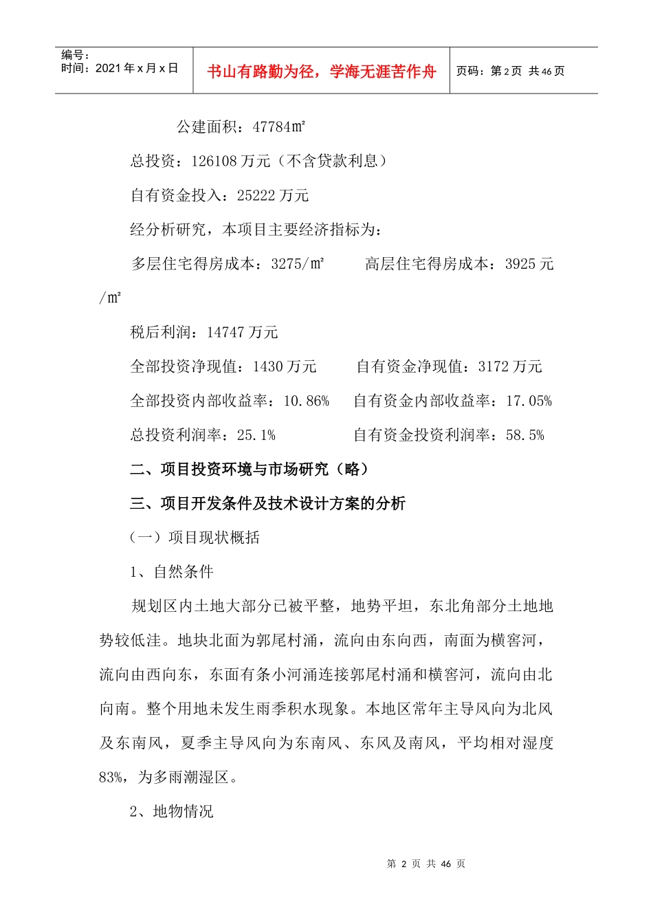 金辉广场项目可行性报告_第2页