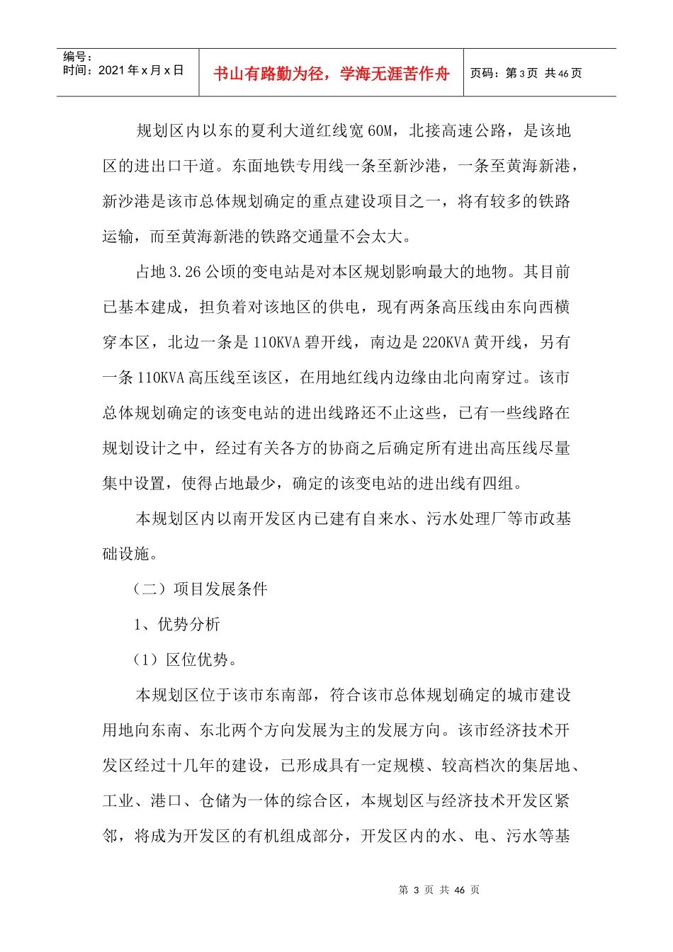 金辉广场项目可行性报告_第3页