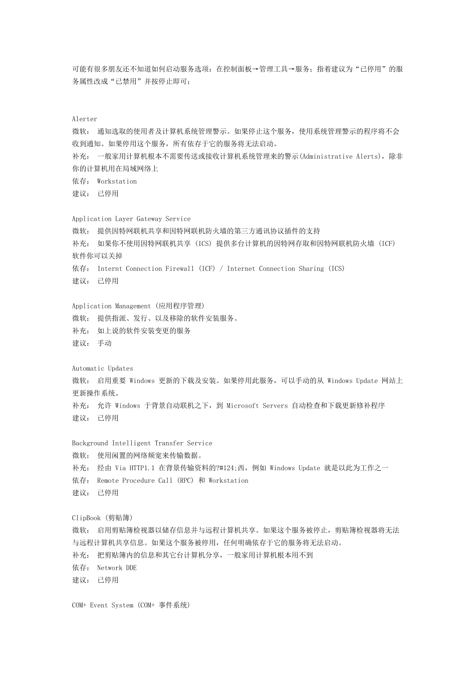 关闭电脑闲置服务_第1页