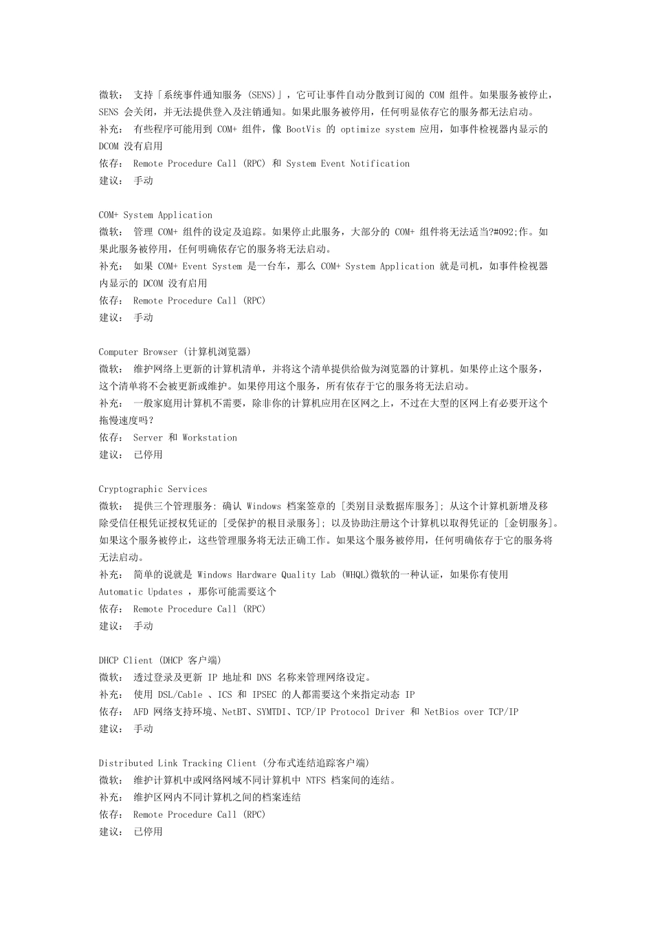 关闭电脑闲置服务_第2页