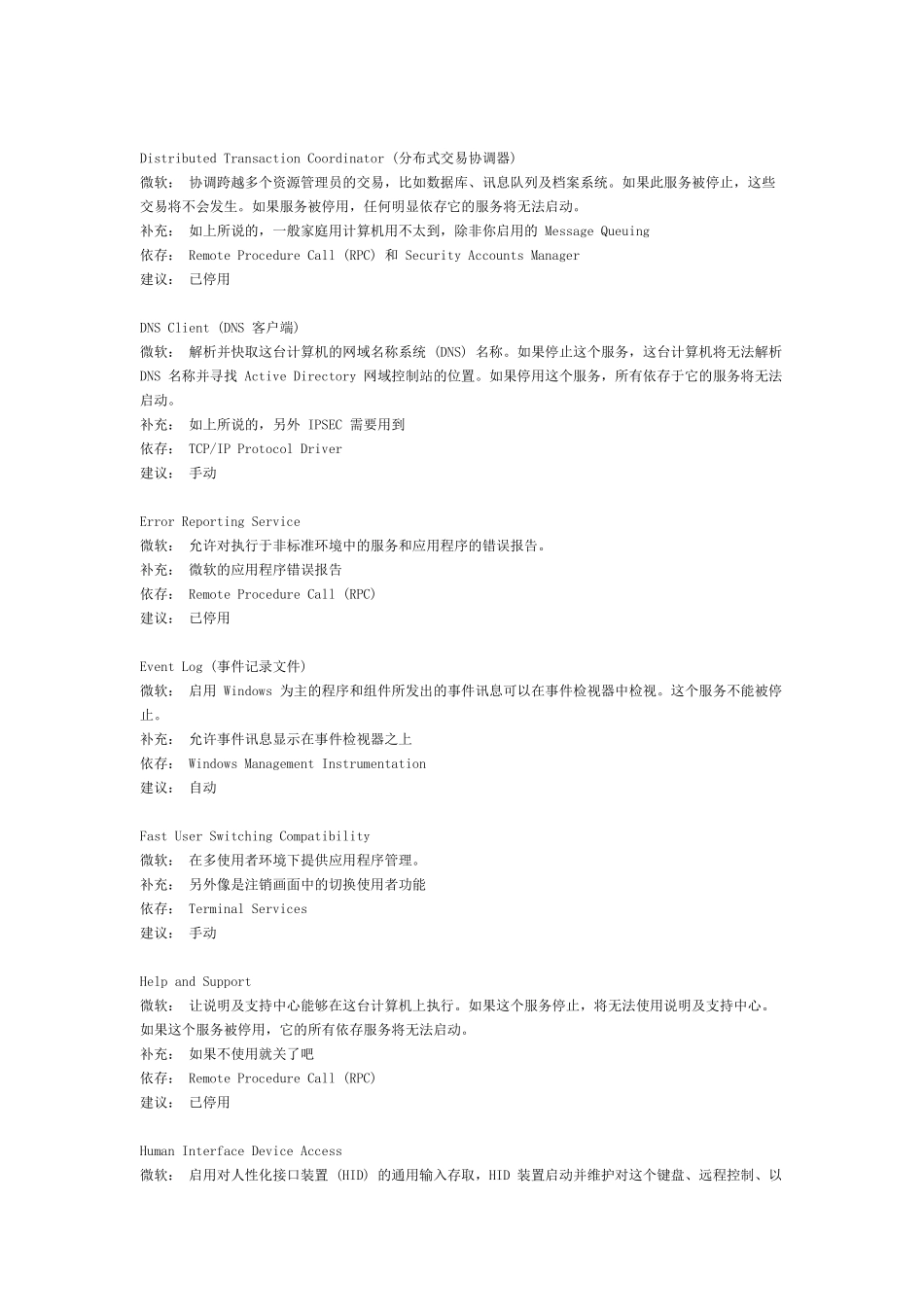 关闭电脑闲置服务_第3页