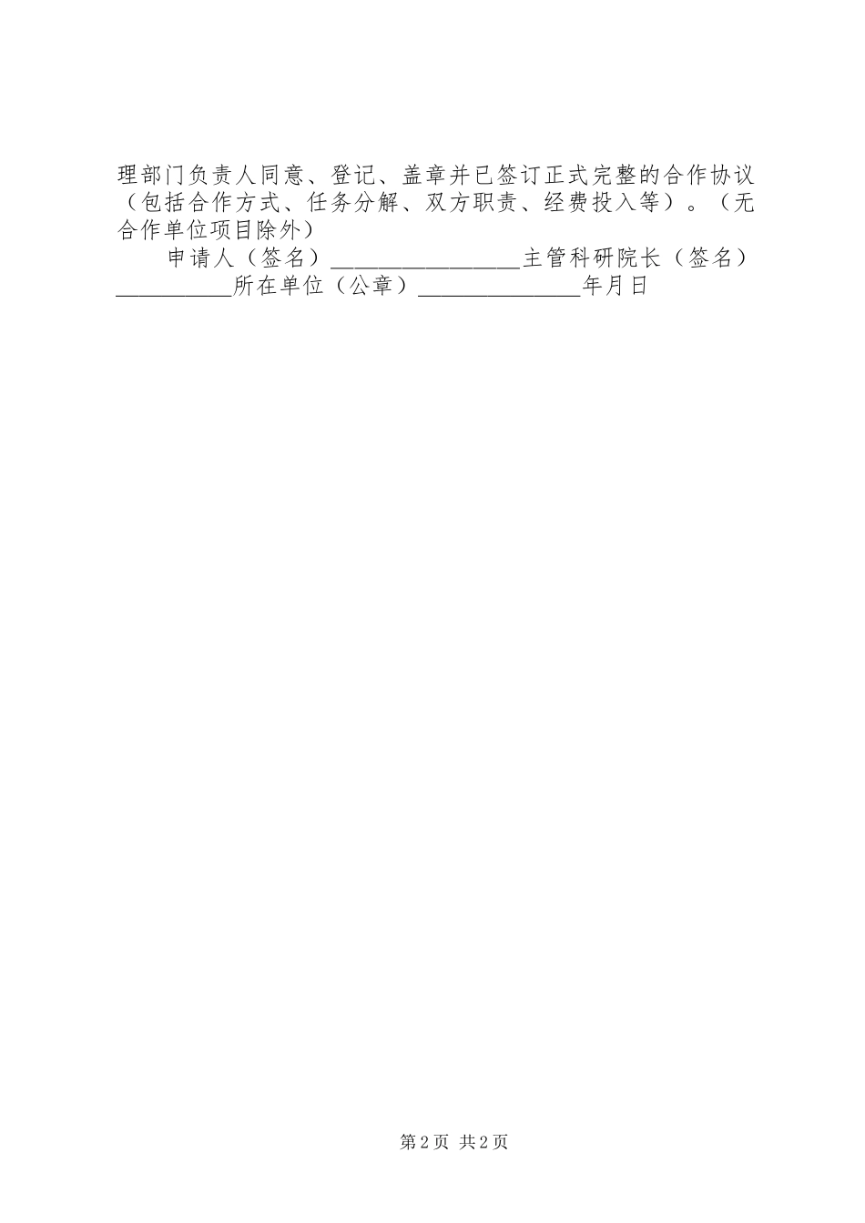 吉林科技发展计划项目申请人承诺书_第2页