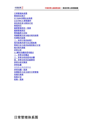 部门日常管理