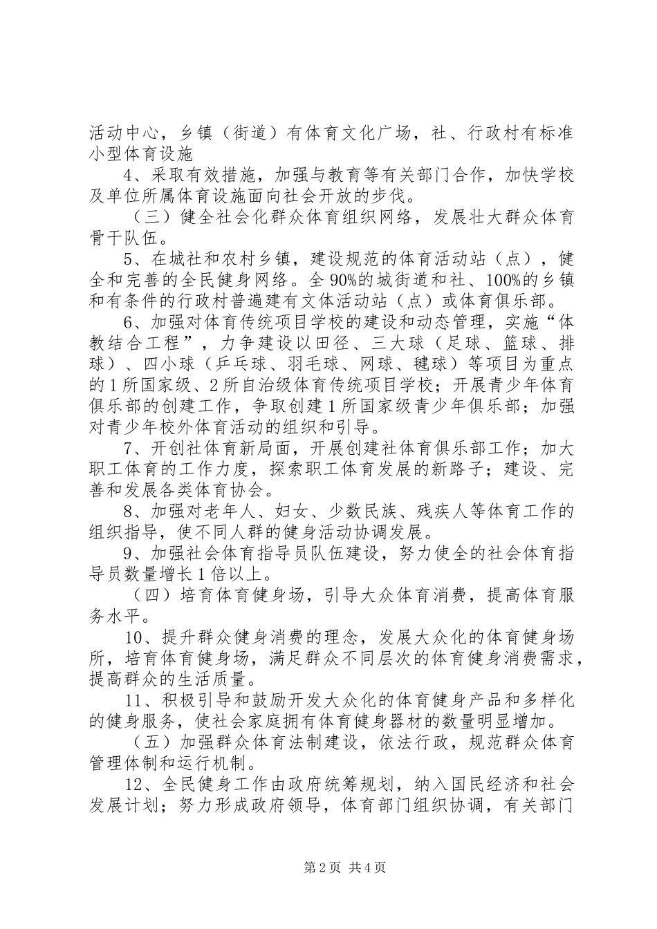 落实全民健身计划_第2页
