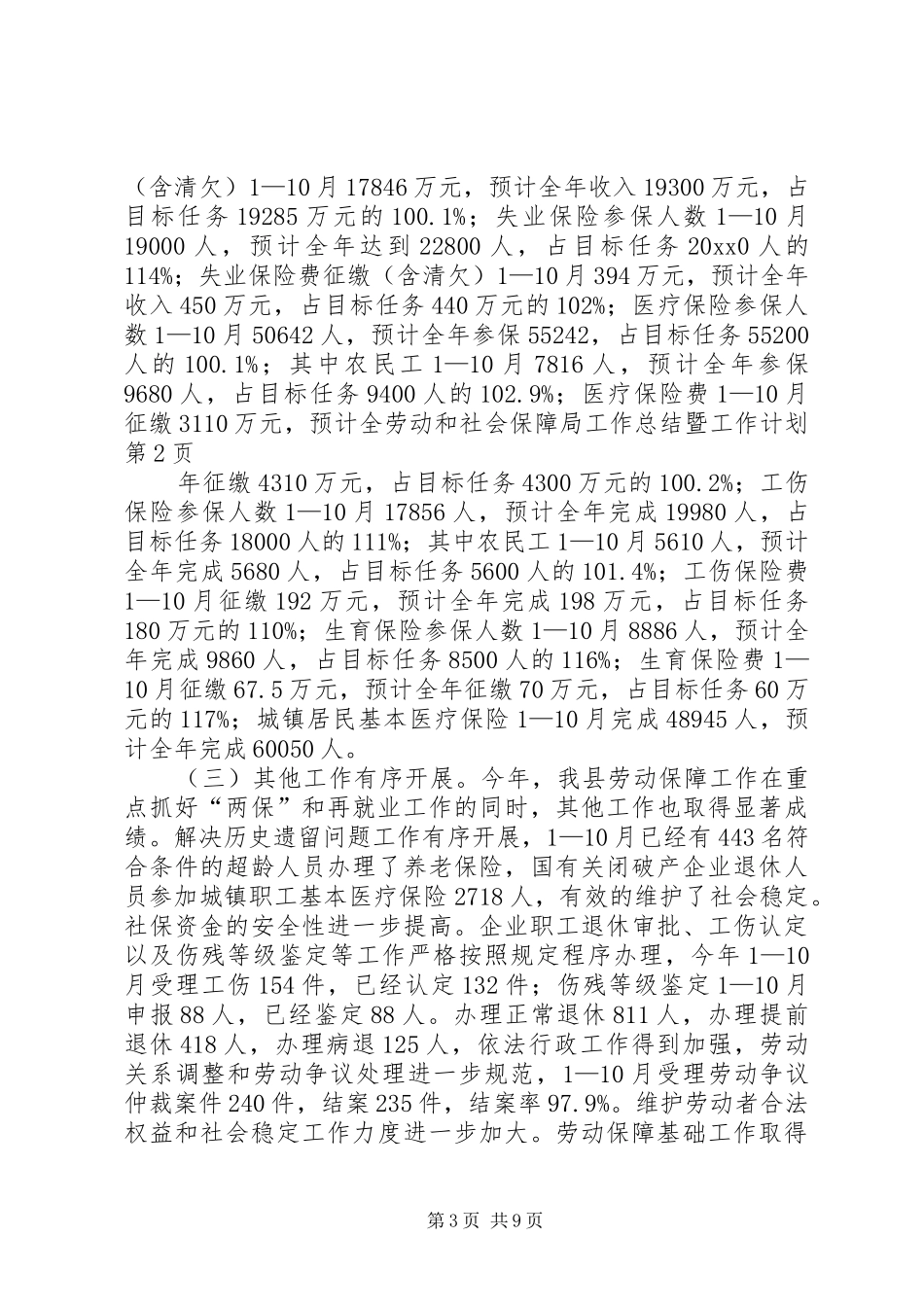 劳动和社会保障局工作总结暨工作计划_第3页