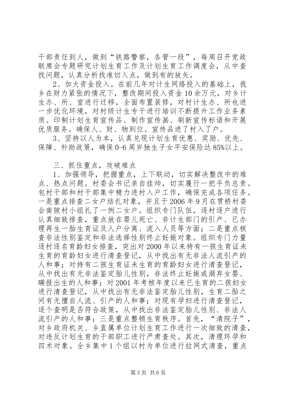 挂钩综合帮扶人口和计划生育工作情况汇报_第3页