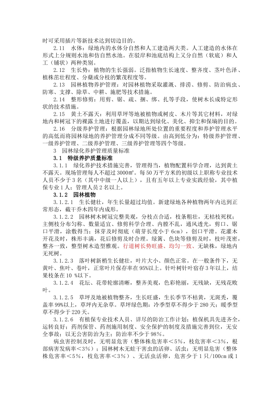 郑东新区管养维护管理标准及考核标准_第2页