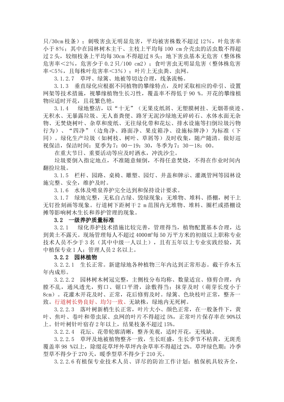 郑东新区管养维护管理标准及考核标准_第3页