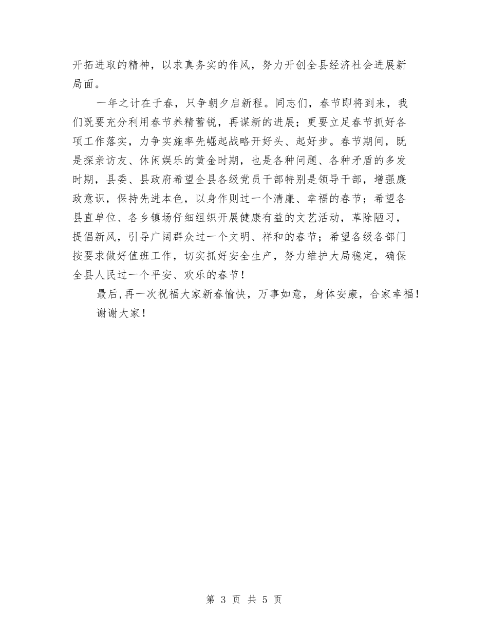 2024年春节团拜会致辞与2024年春节团拜会致辞讲话稿汇编_第3页