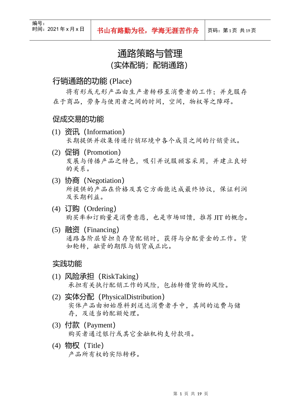 通路策略与管理_第1页