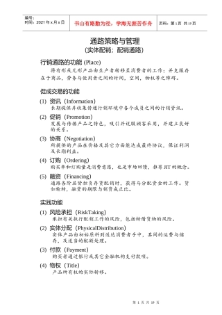 通路策略与管理