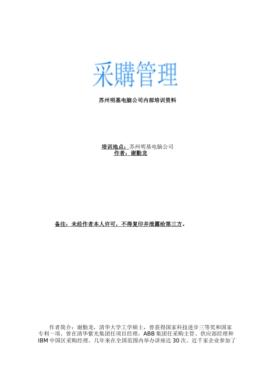 采购管理--供应商的筛选战略及选择依据_第1页