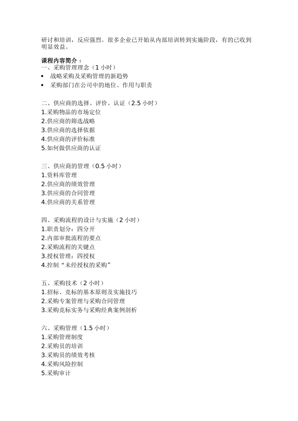 采购管理--供应商的筛选战略及选择依据_第2页