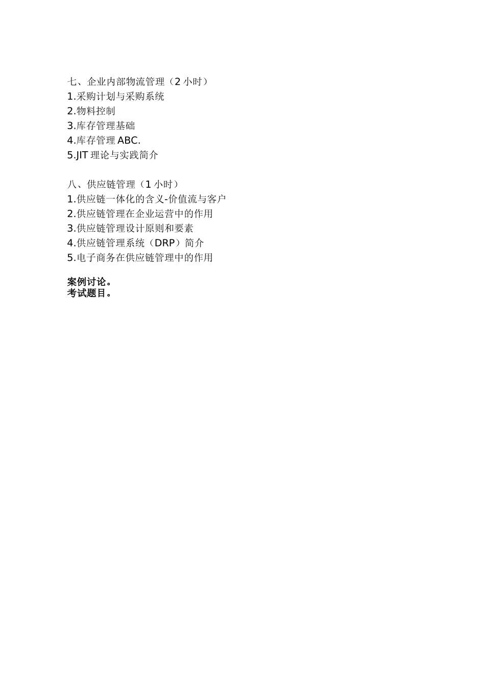 采购管理--供应商的筛选战略及选择依据_第3页