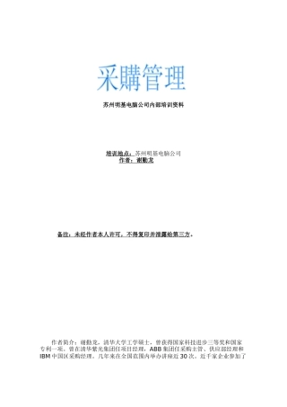 采购管理--供应商的筛选战略及选择依据