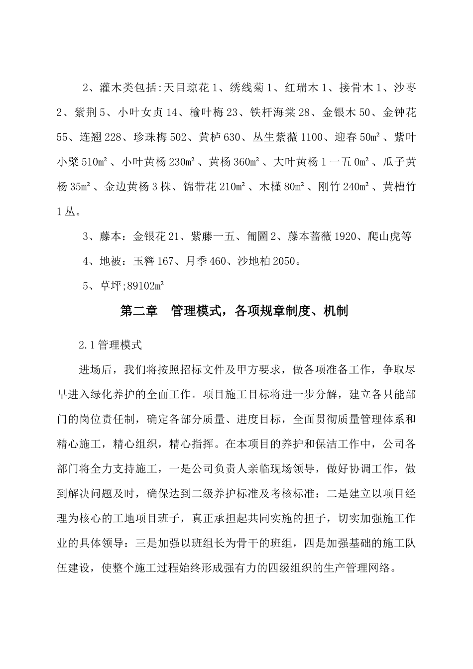 对外经济贸易大学绿化养护及路面保洁方案_第3页