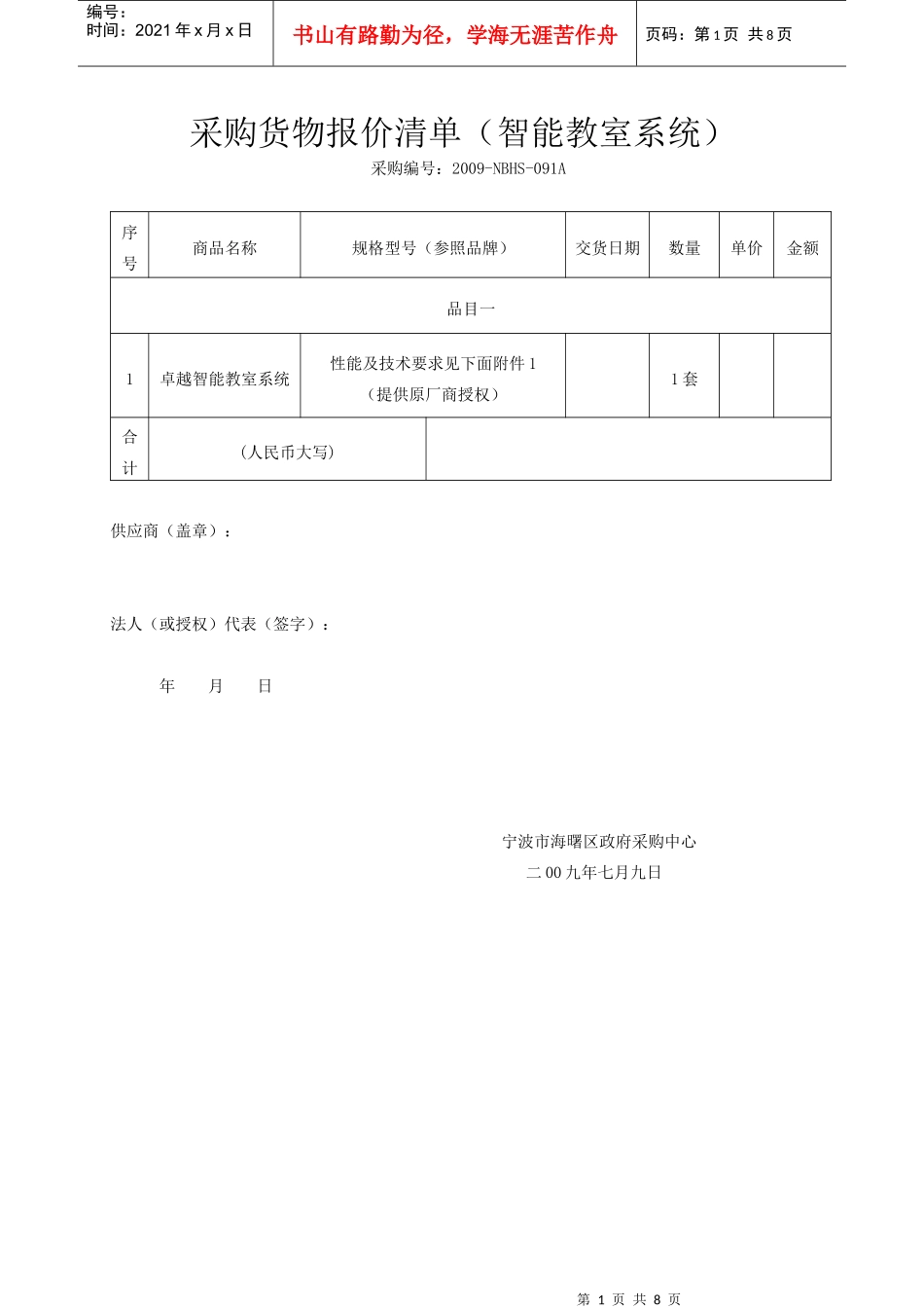 采购货物报价清单doc-邀请报价单_第1页