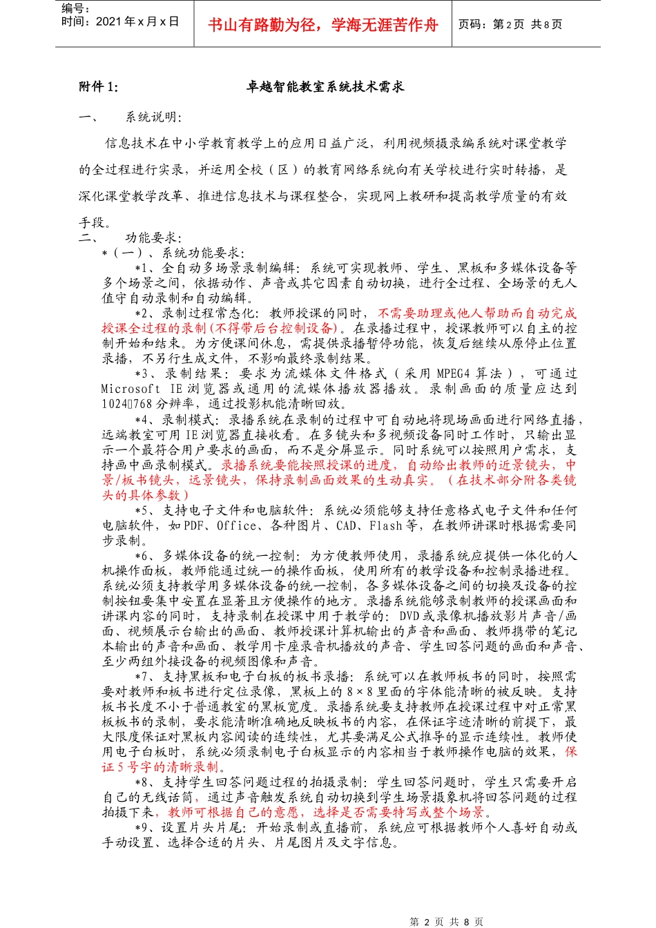 采购货物报价清单doc-邀请报价单_第2页