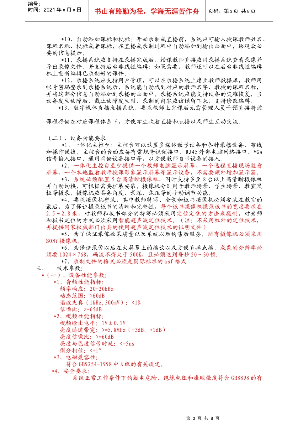 采购货物报价清单doc-邀请报价单_第3页