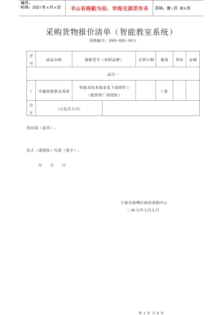 采购货物报价清单doc-邀请报价单