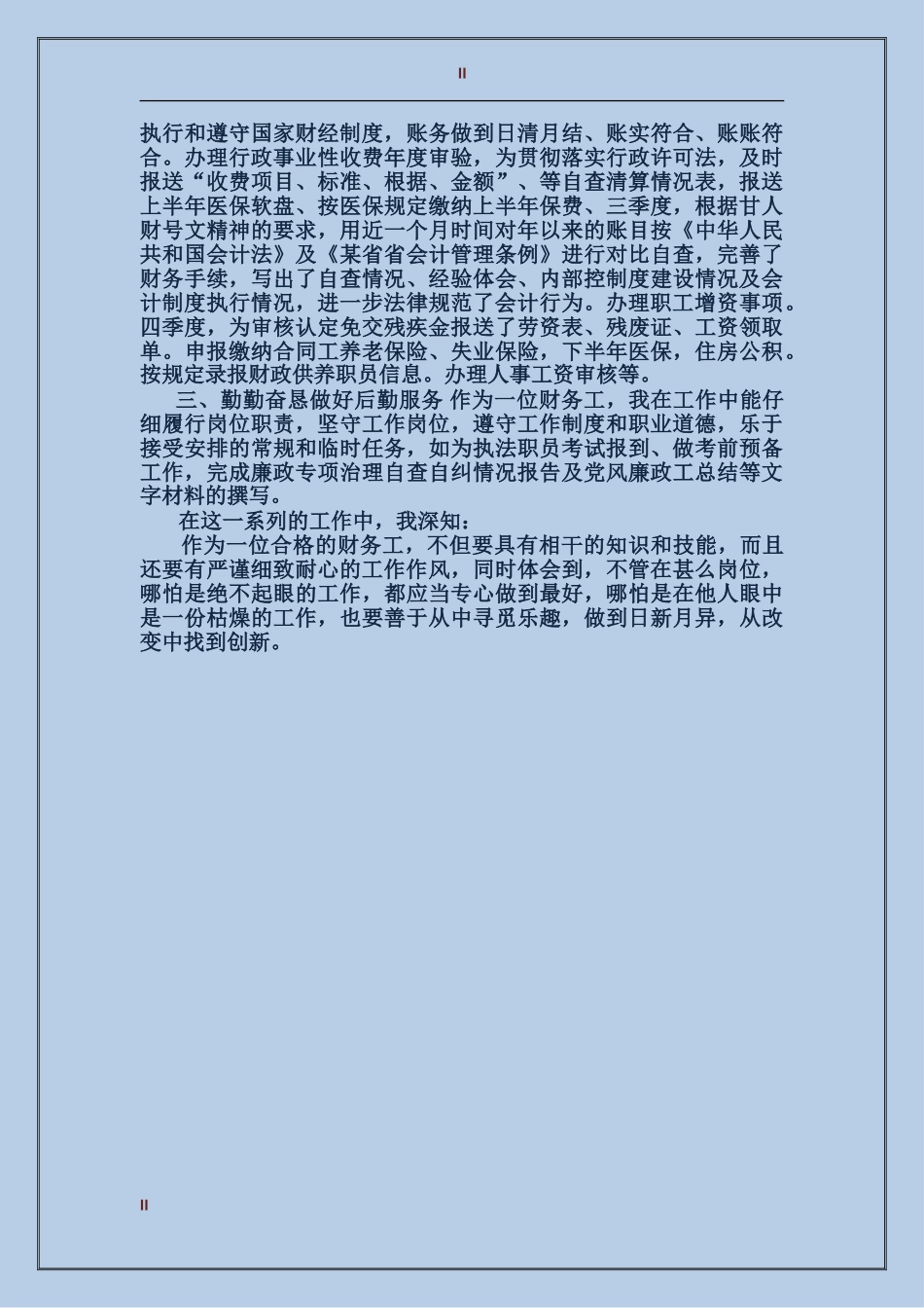 2017年关于会计个人总结范文_第2页