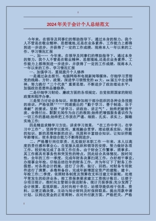 2017年关于会计个人总结范文