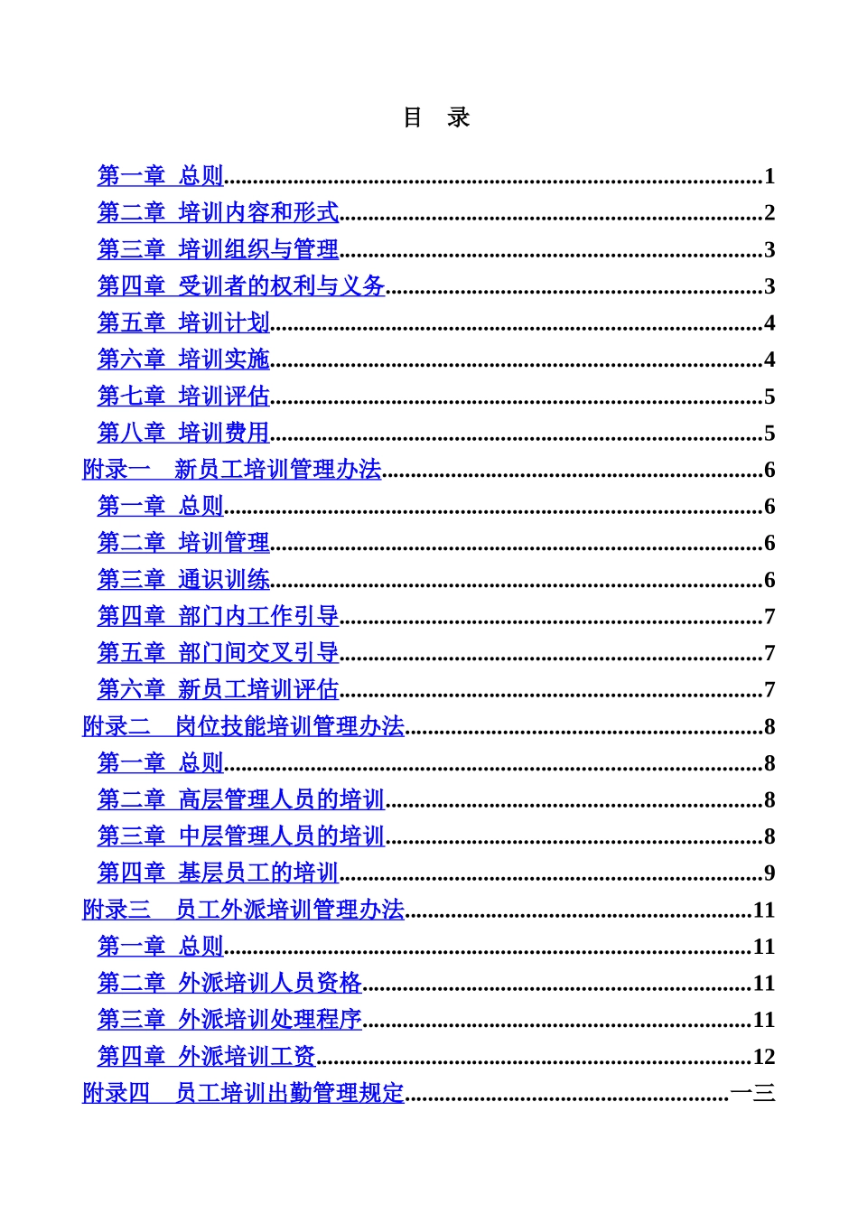 鑫科集团绩效考核培训管理制度_第3页