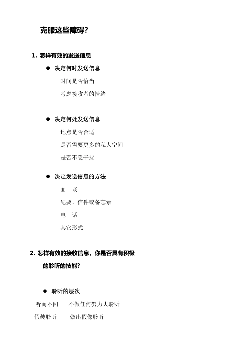 怎样运用有效的沟通技巧_第2页