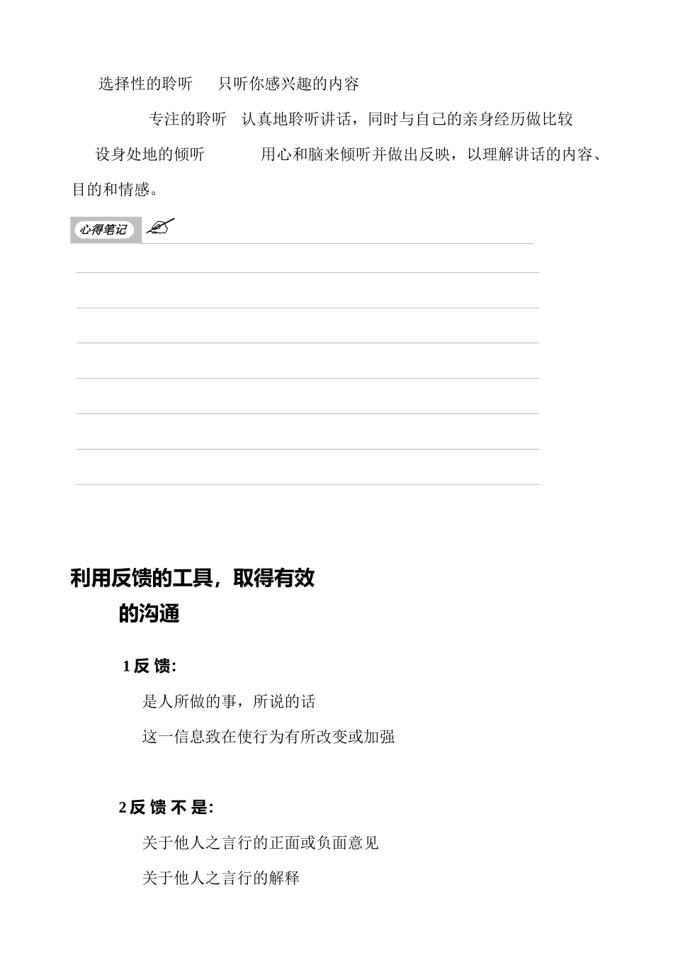 怎样运用有效的沟通技巧_第3页