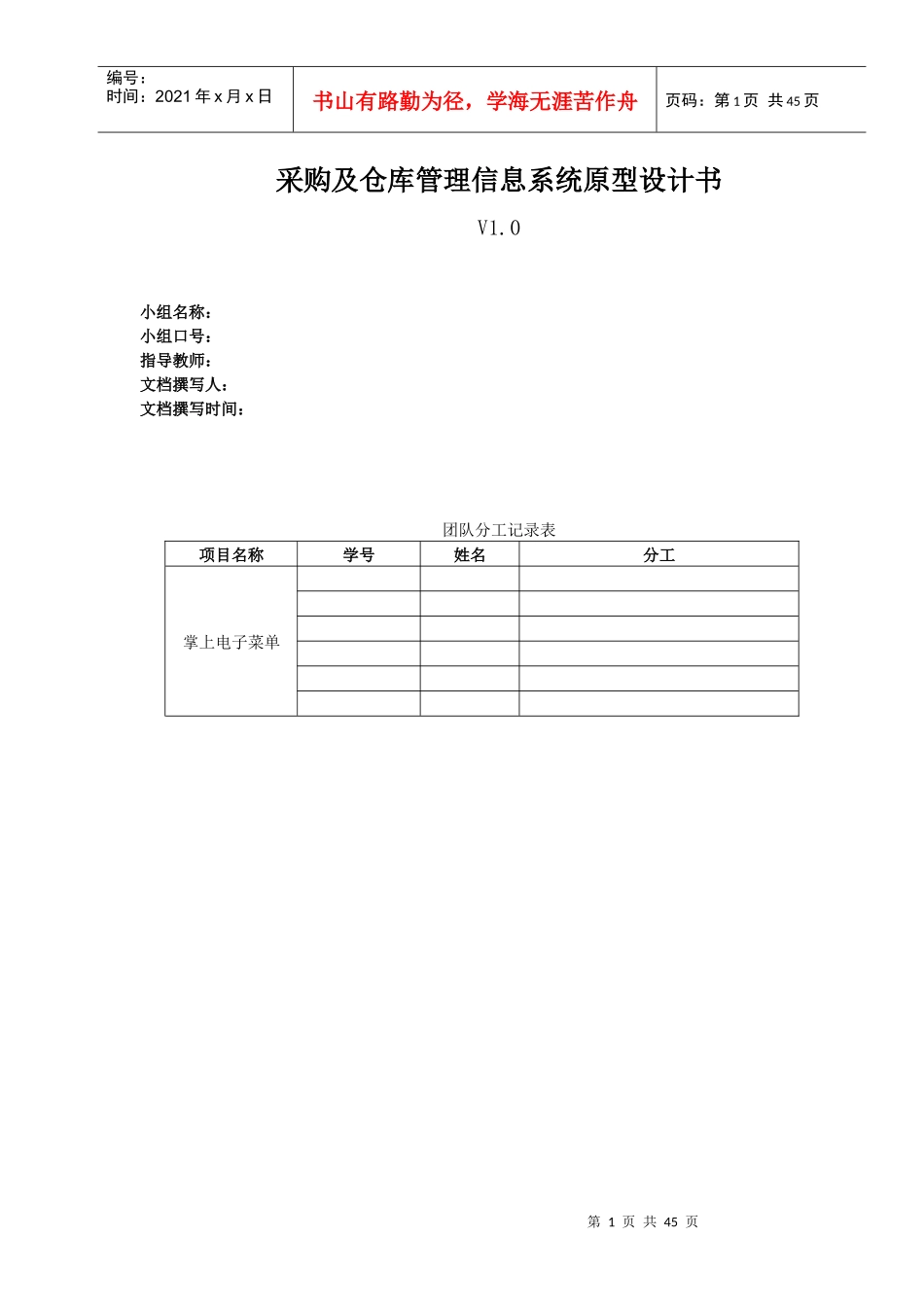 采购及仓库管理信息系统原型设计书(需求分析)_第1页