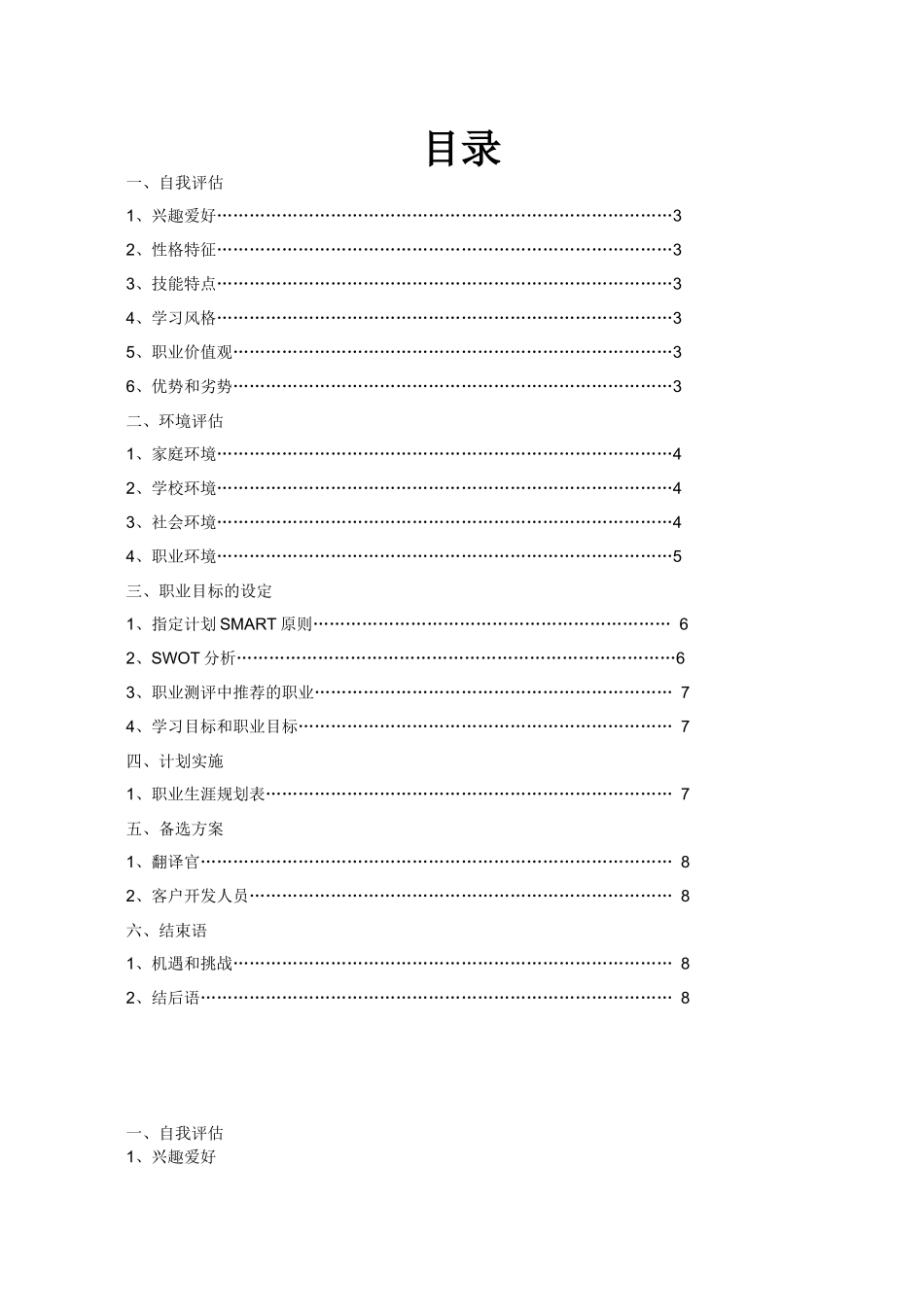 职业规划大赛 经贸英语专业_第2页