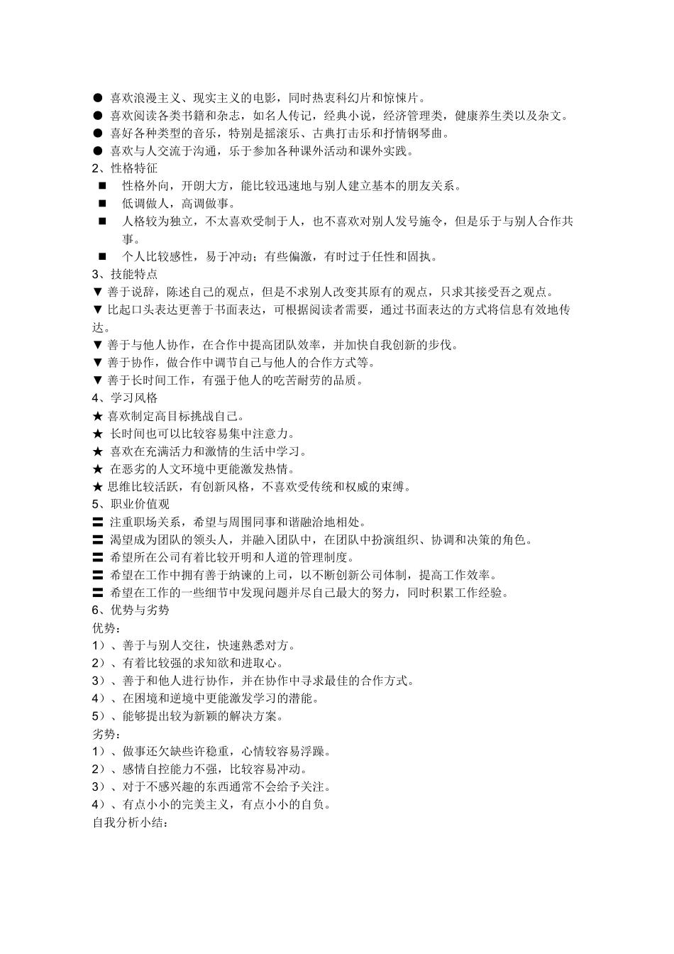职业规划大赛 经贸英语专业_第3页